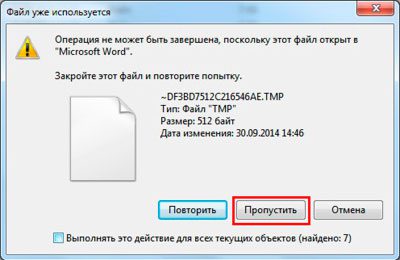 Уведомление о том, что файл используется и его невозможно удалить