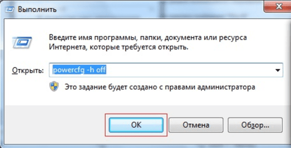 В окне «Выполнить» вводим команду «powercfg -h off», нажимаем «ОК»