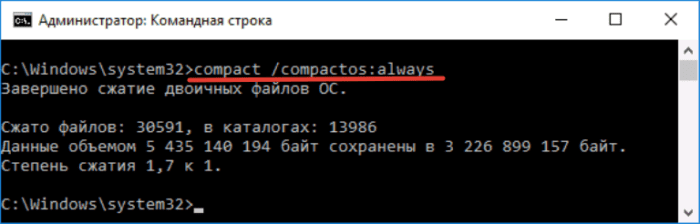 В поле вводим команду «compact -compactos-always», нажимаем «Enter»