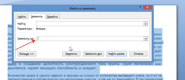 В поле «Заменить на» ставим один пробел