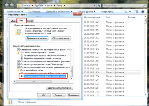 В разделе «Вид» ставим галочку напротив пункта «Показывать скрытые файлы, папки и диски»