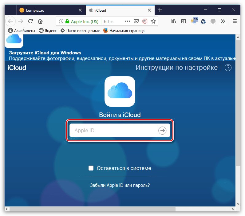 Вход в iCloud на компьютере