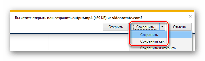 video rotate website_опция сохранения видео