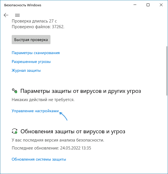 Настройки параметров защиты от вирусов и угроз