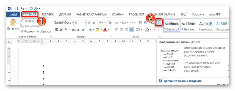 Включить отображение всех знаков в MS Word