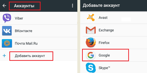 добавить аккаунт google