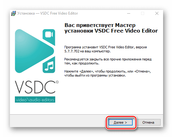 VSDC Video editor_установка_продолжить1