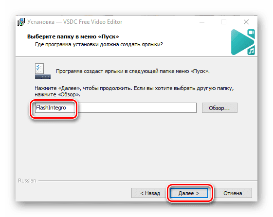 VSDC Video editor_установка_ярлыки в пуске