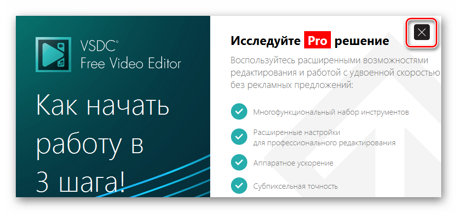 VSDC Video editor_установка_окно при первом запуске