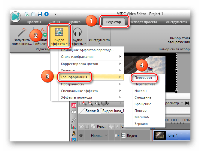 VSDC Video editor_применение поворота