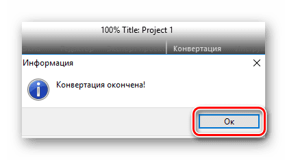 VSDC Video editor_процесс конвертации