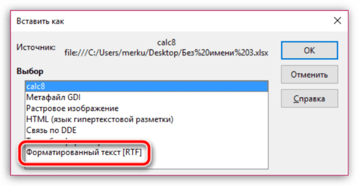 Выбираем пункт «Форматированный текст», нажимаем «ОК»