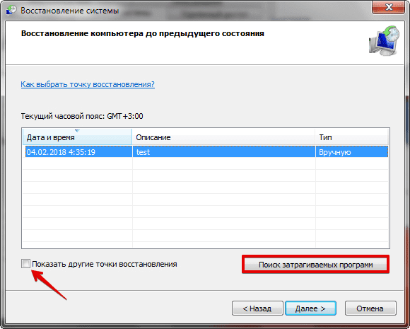 Выбираем точку восстановления и нажимаем «Далее»