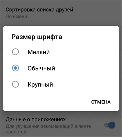 выбор размера шрифта в VK
