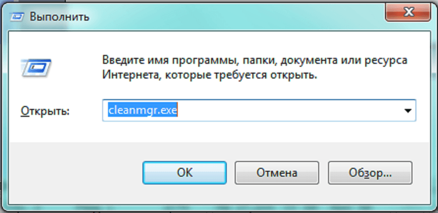 Выполнить cleanmgr exe