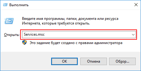 Вызов диспетчера служб через команду Services.msc
