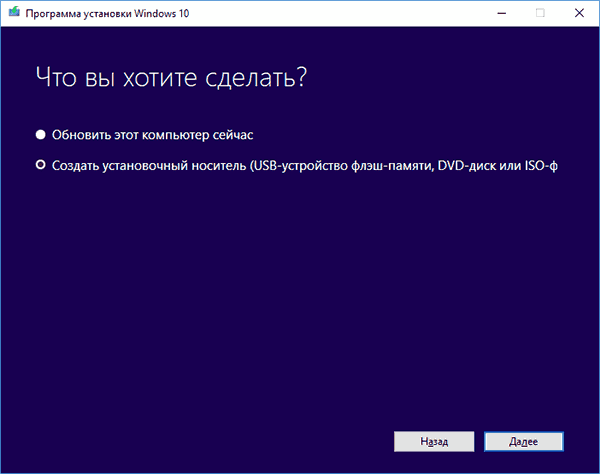 Создание установочного носителя в Windows 10 Installation Media Creation Tool