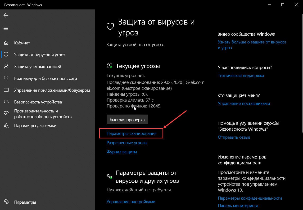 В разделе «Текущие угрозы» найдите и нажмите ссылку «Параметры сканирования».