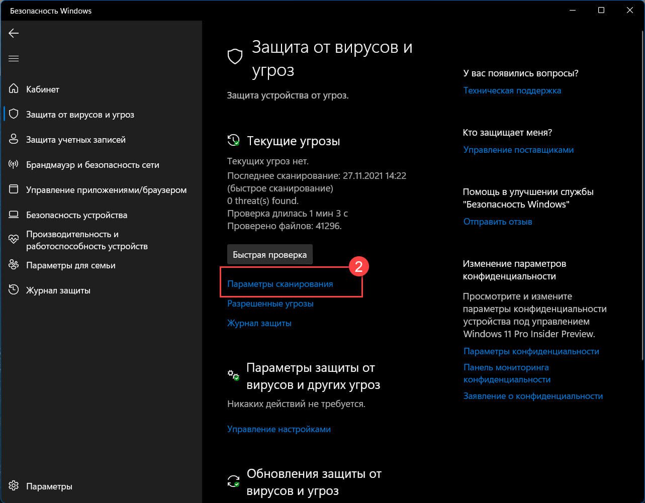 В разделе «Текущие угрозы» найдите и откройте ссылку «Параметры сканирования».