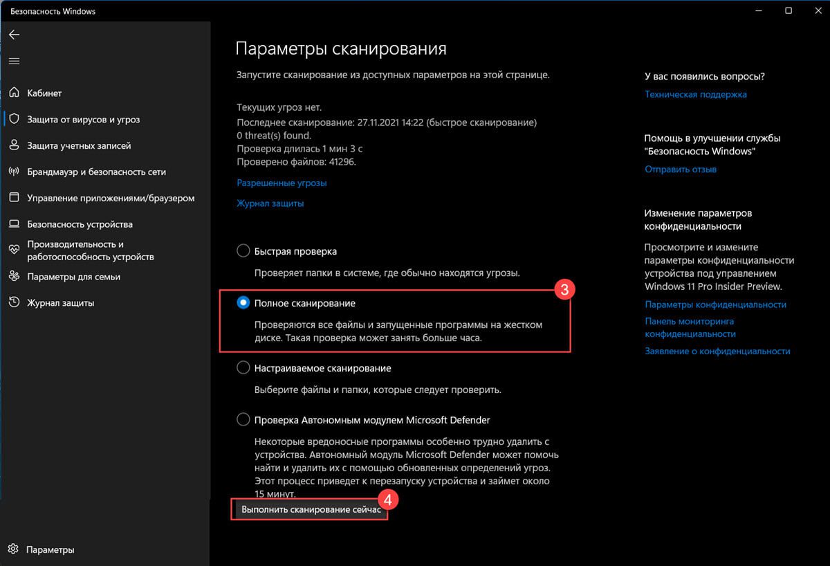 Выберите параметр «Полное сканирование», чтобы проверить операционную систему на наличие вирусов и других вредоносных программ.