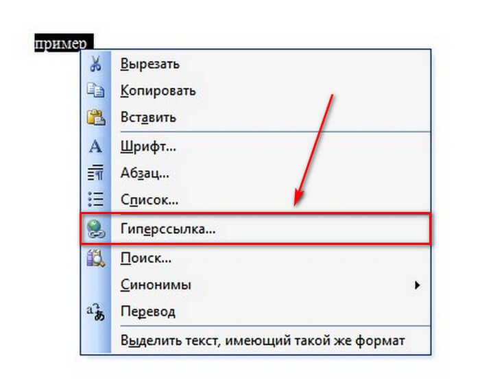 Как сделать гиперссылку в ворде