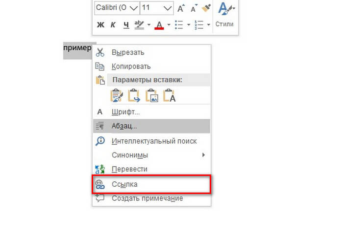 Как сделать гиперссылку в ворде в современных версиях офиса