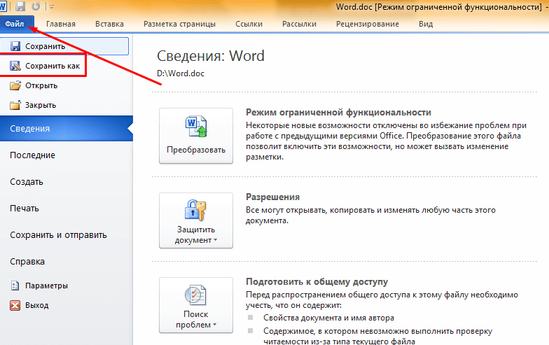 Функциональность word. Режим ограниченной функциональности. Режим ограниченной функциональности Word. Как убрать режим ограниченной функциональности. Режим ограниченной функциональности Word как убрать.