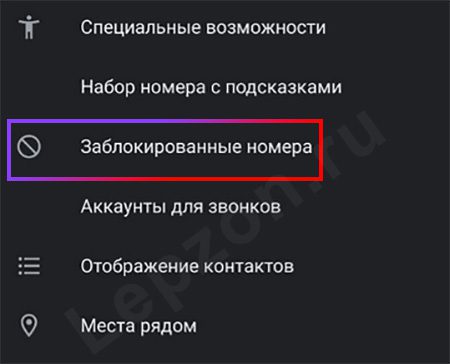 Заблокированные номера в Xiaomi