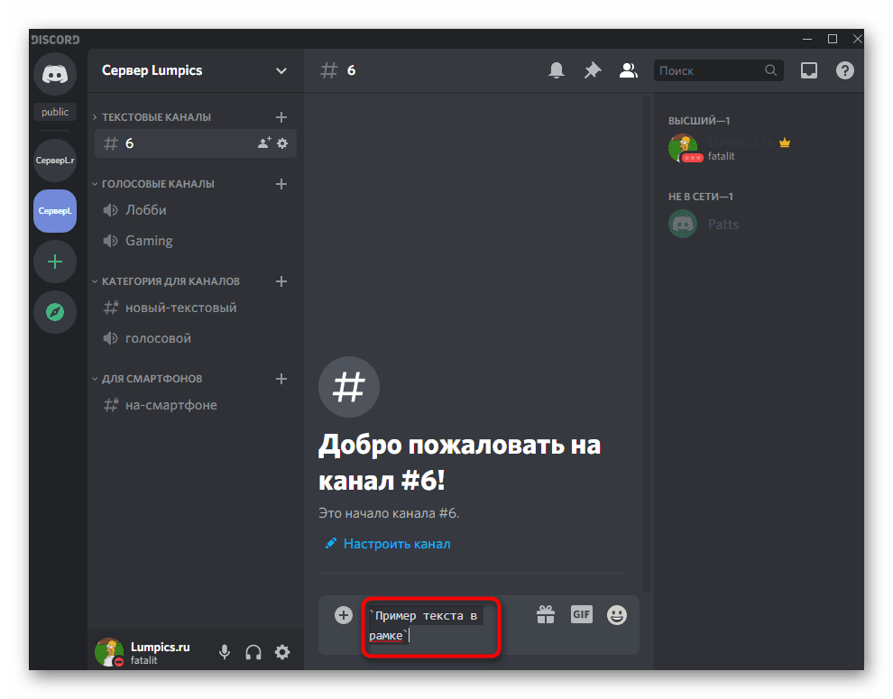 Закрытие символа для фоновой рамки при написании текста в Discord на компьютере