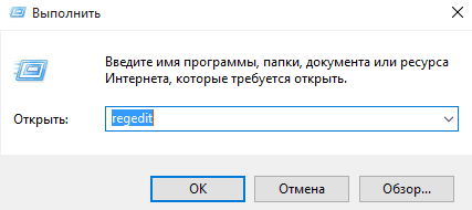 запуск regedit