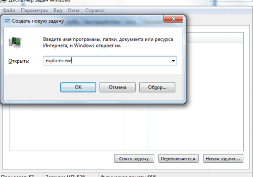 Запускаем explorer.exe