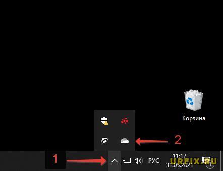 Значок OneDrive в системном трее Windows 10