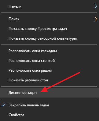 открытие Диспетчера задач