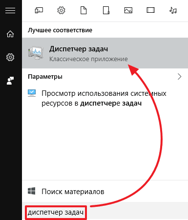 открытие Диспетчера задач