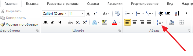 Кнопка Интервал в Word 2007