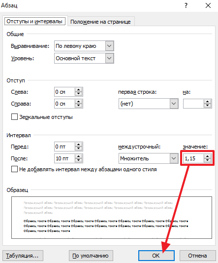 значение расстояния между строками