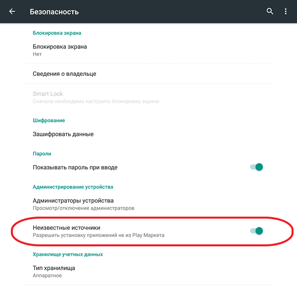 включите функцию Неизвестные источники