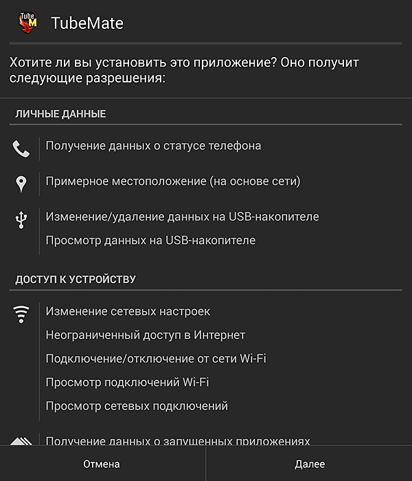 запустите установку APK файла