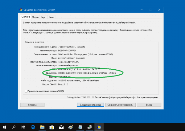 Окно средства диагностики DirectX со сведениями о системе