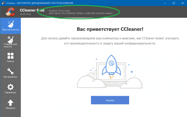 Сведения о системе в программе CCleaner