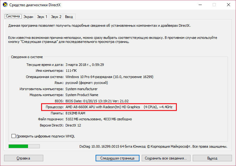 Средства диагностики DirectX.