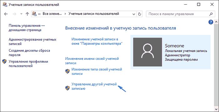 Учетные записи пользователей