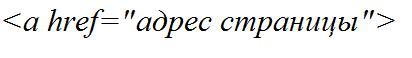 Как сделать ссылку в тексте