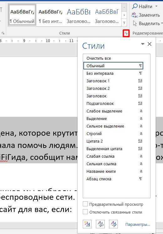 Как сделать межстрочный интервал в Word: уменьшить, изменить, настроить