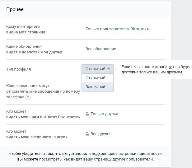 Как посмотреть закрытый профиль ВК?