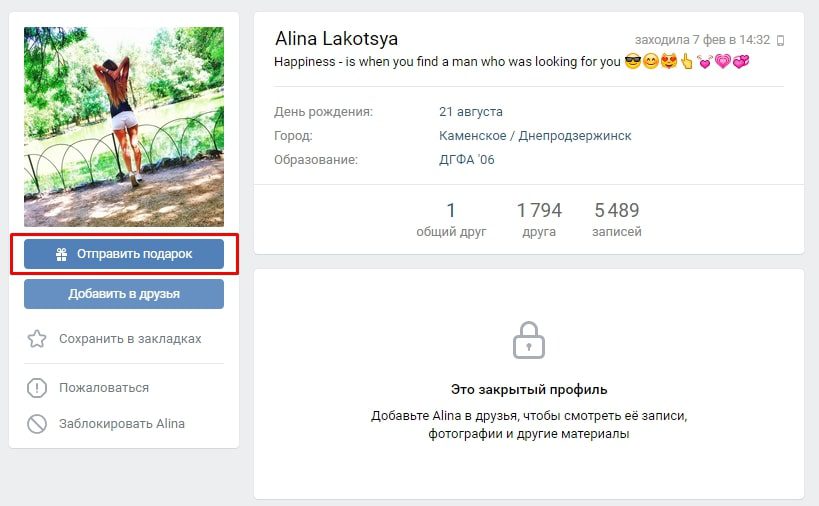 Как посмотреть закрытый профиль ВК?