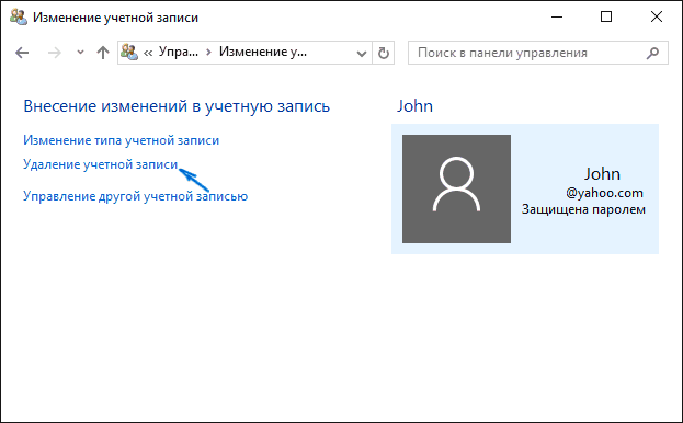 Изменение учетной записи