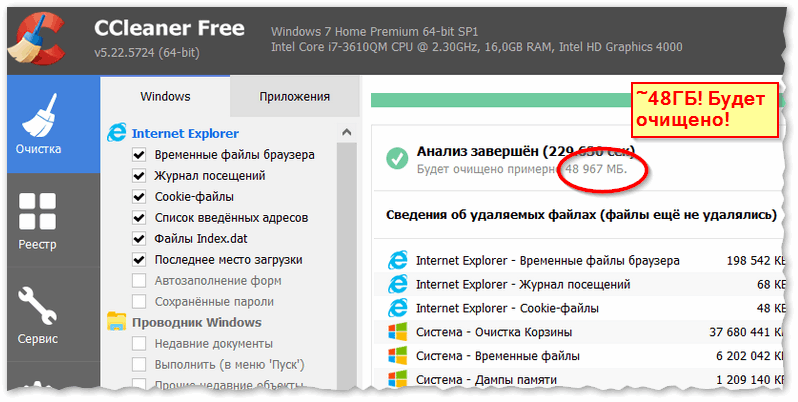 CCleaner вычищает Авгиевы конюшни!