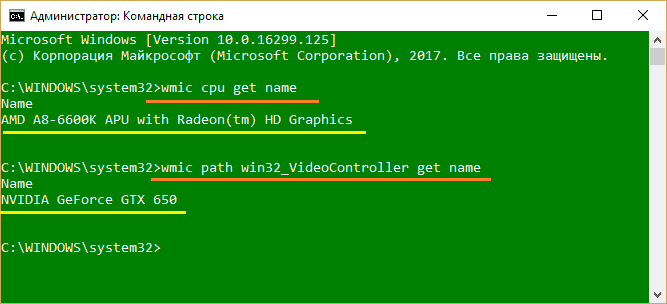 Опознание ЦП и ГП с помощью WMIC.