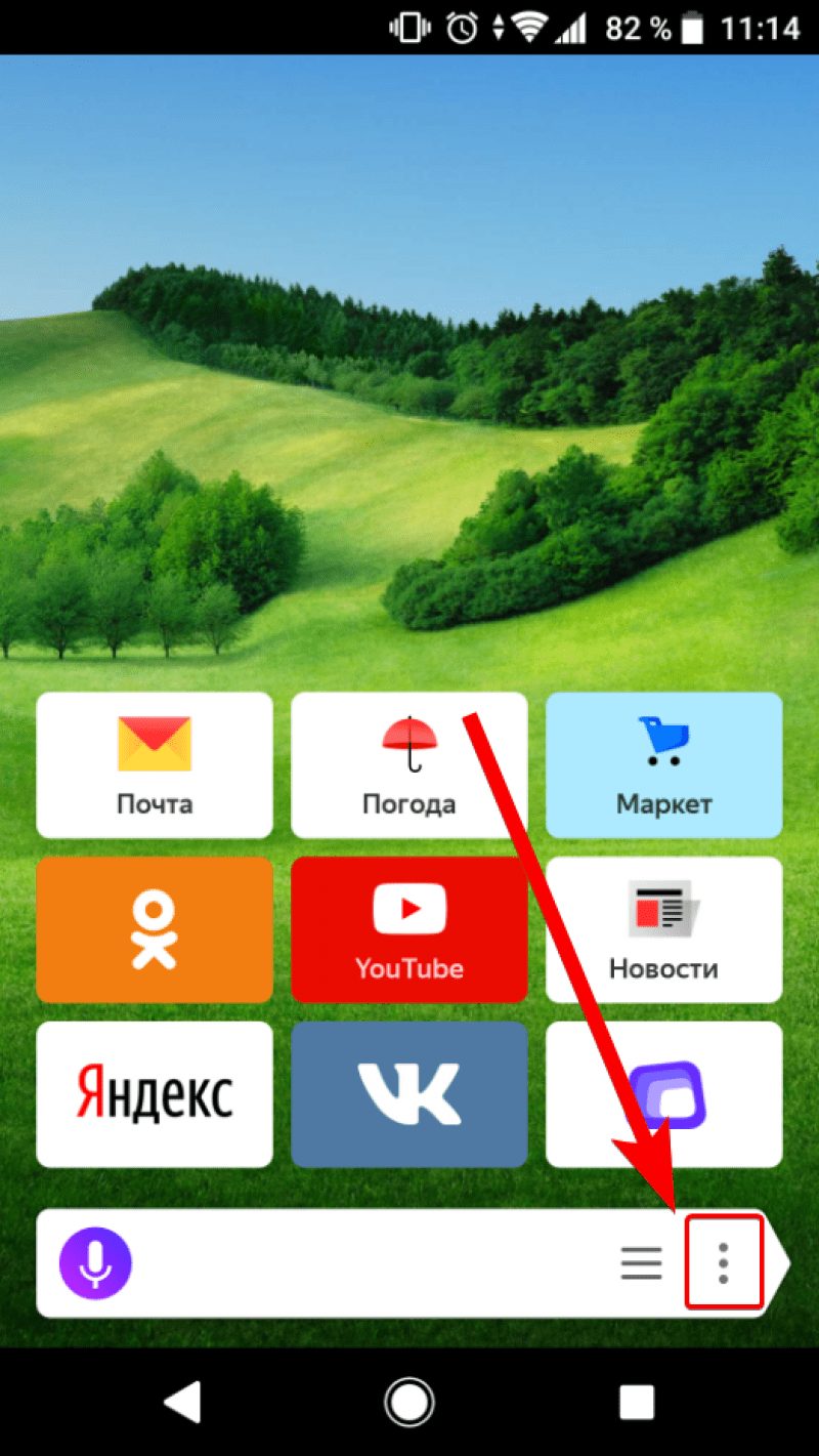 Как удалить голосовой помощник Яндекс Алиса с телефона